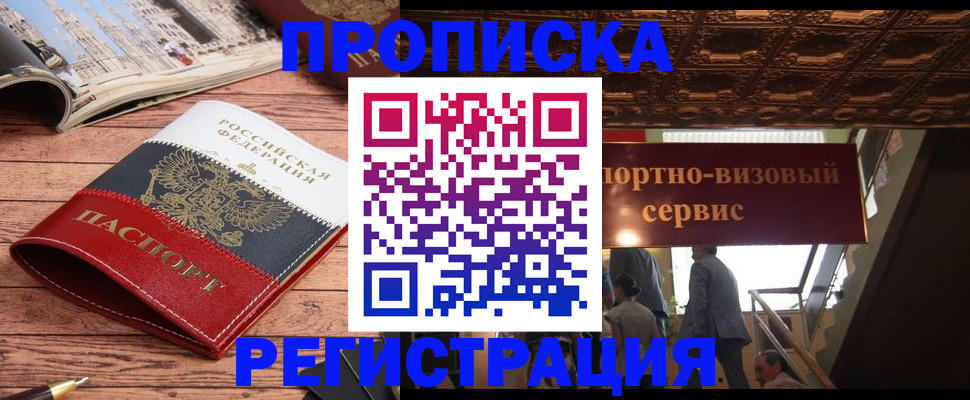 прописка поиск в Липецке