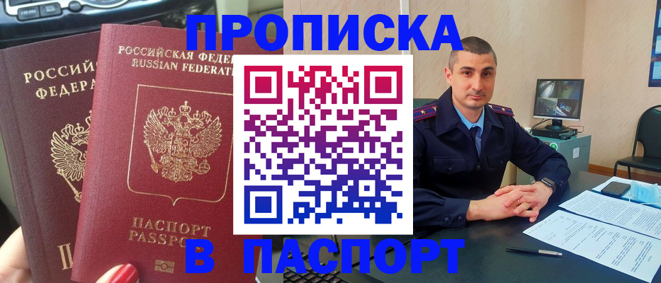 прописка регистрация в Липецке