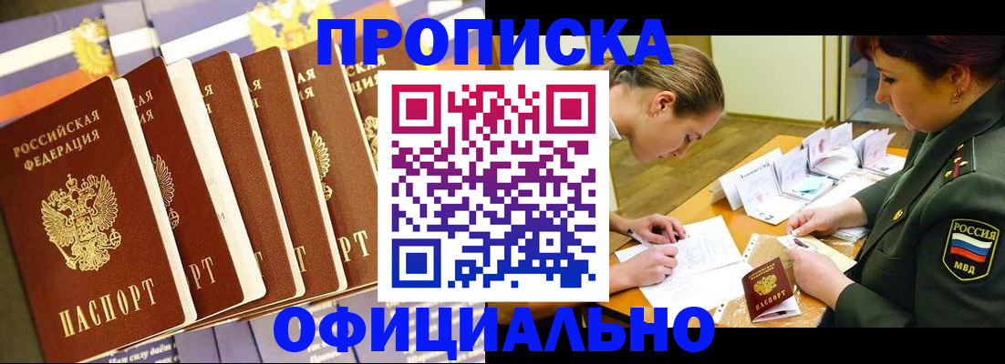 прописка для работы в Липецке