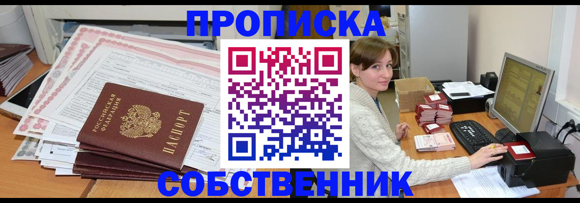 временная регистрация в квартире в Липецке