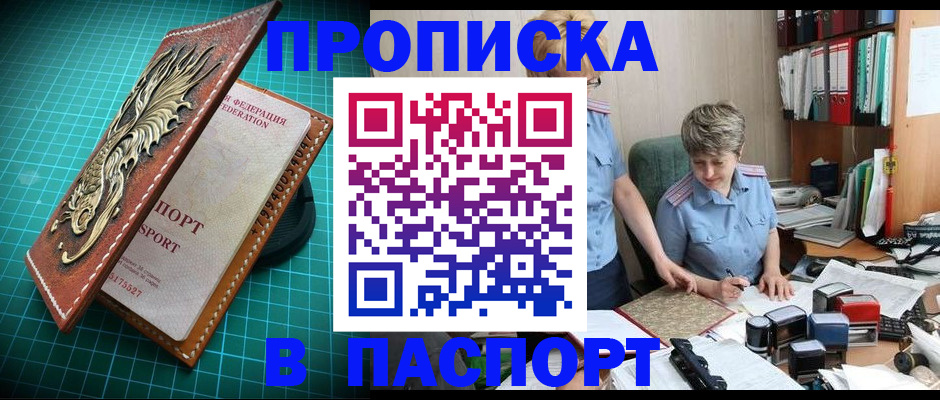 временная регистрация надежно в Липецке